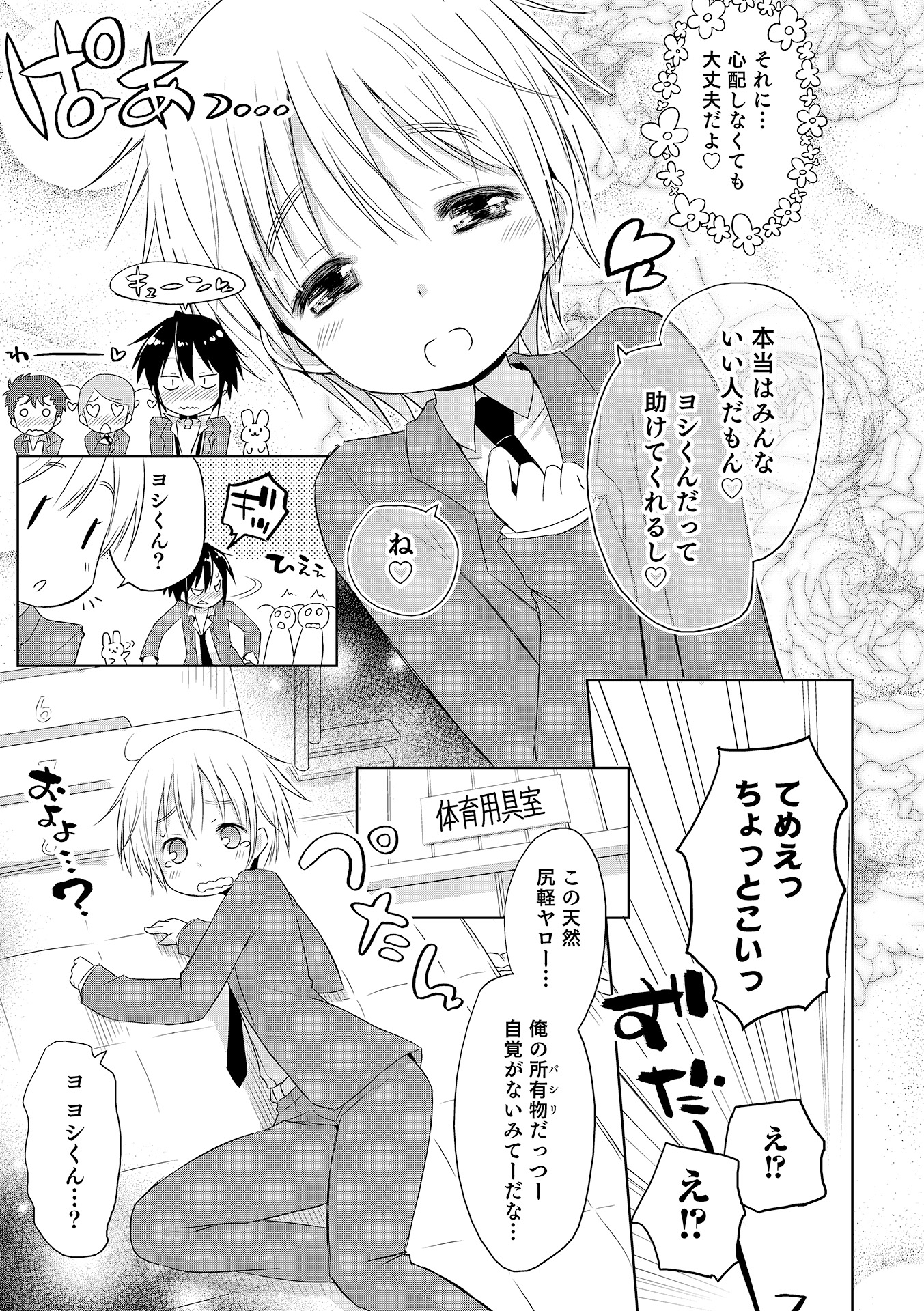 [Anthology] Otokonoko HEAVEN Vol. 17 [Digital] page 12 full