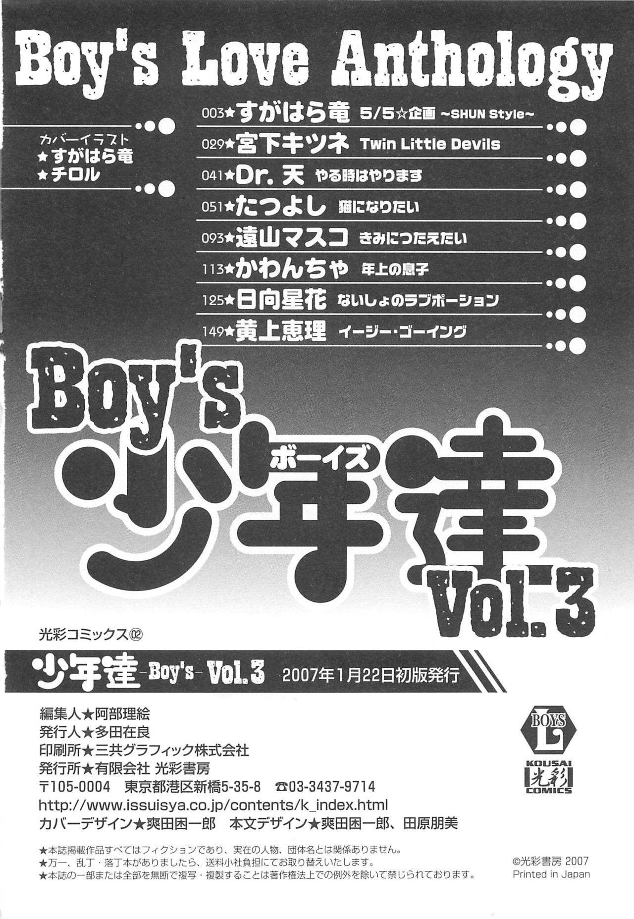 [anthology] Boys Love anthology - boys tachi vol.3 page 181 full