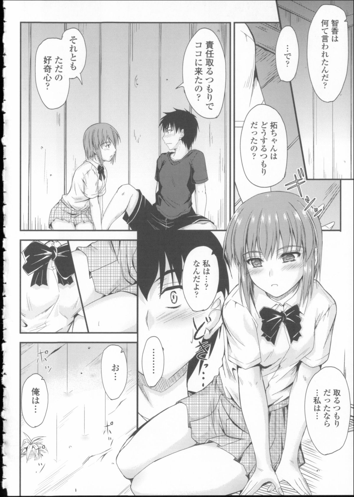 [Mutsuki] Koi Ecchi ~LoveH~ page 159 full