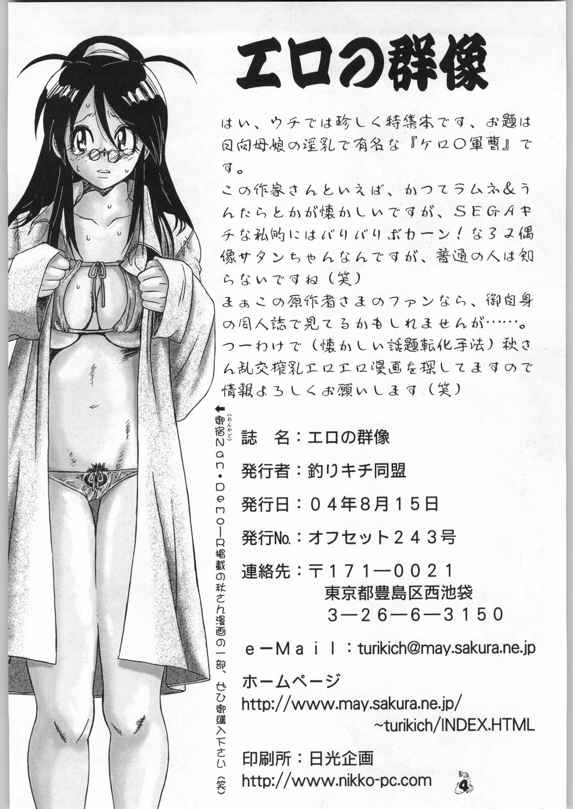 (C66) [Tsurikichi-Doumei (Kiki Ryuu, Umedama Nabu)] Ero no Gunzou (Keroro Gunsou) page 3 full