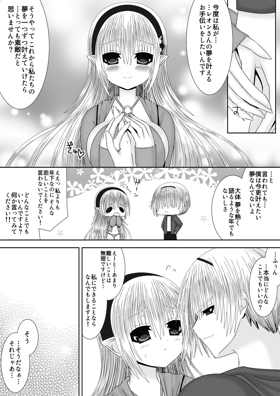 [Oda Natsuki] Onee-chan ni Ecchi na Koto Shicha Ikemasen! 8 (Fire Emblem if) page 6 full