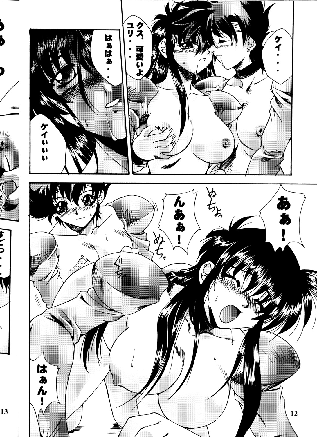 (C65) [SSD (Kusonomi Kazuma)] ORE-ISM (Dirty Pair) page 12 full