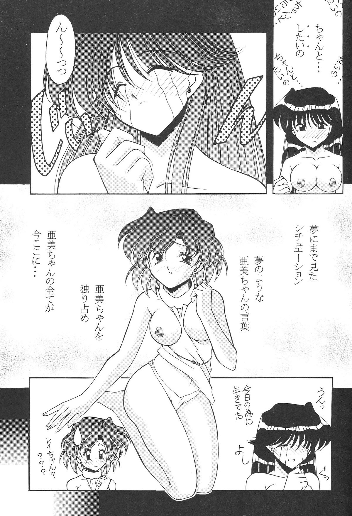 (C64) [ROSE WATER (Haruka Ayanokouji)] ROSE WATER 17 ROSE OIL (Bishoujo Senshi Sailor Moon) page 14 full