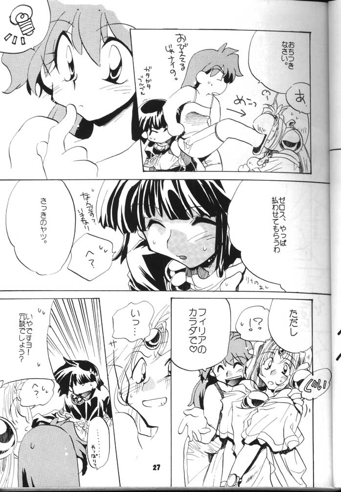 (C54) [Sairo Shuppan (J.Sairo)] Slayers Parody 2 (Slayers) page 27 full