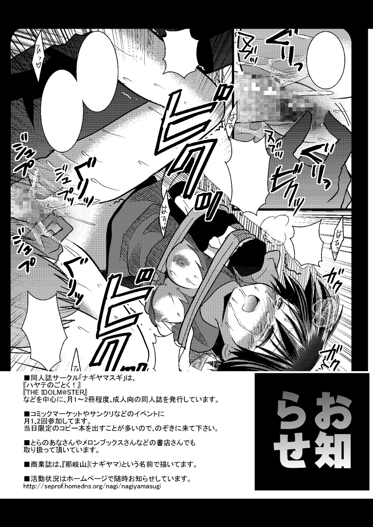 (Shitsuji Toranoana! 5) [Nagiyamasugi (Nagiyama)] Sakisan Tennai Chijoku (Hayate no Gotoku!) page 16 full