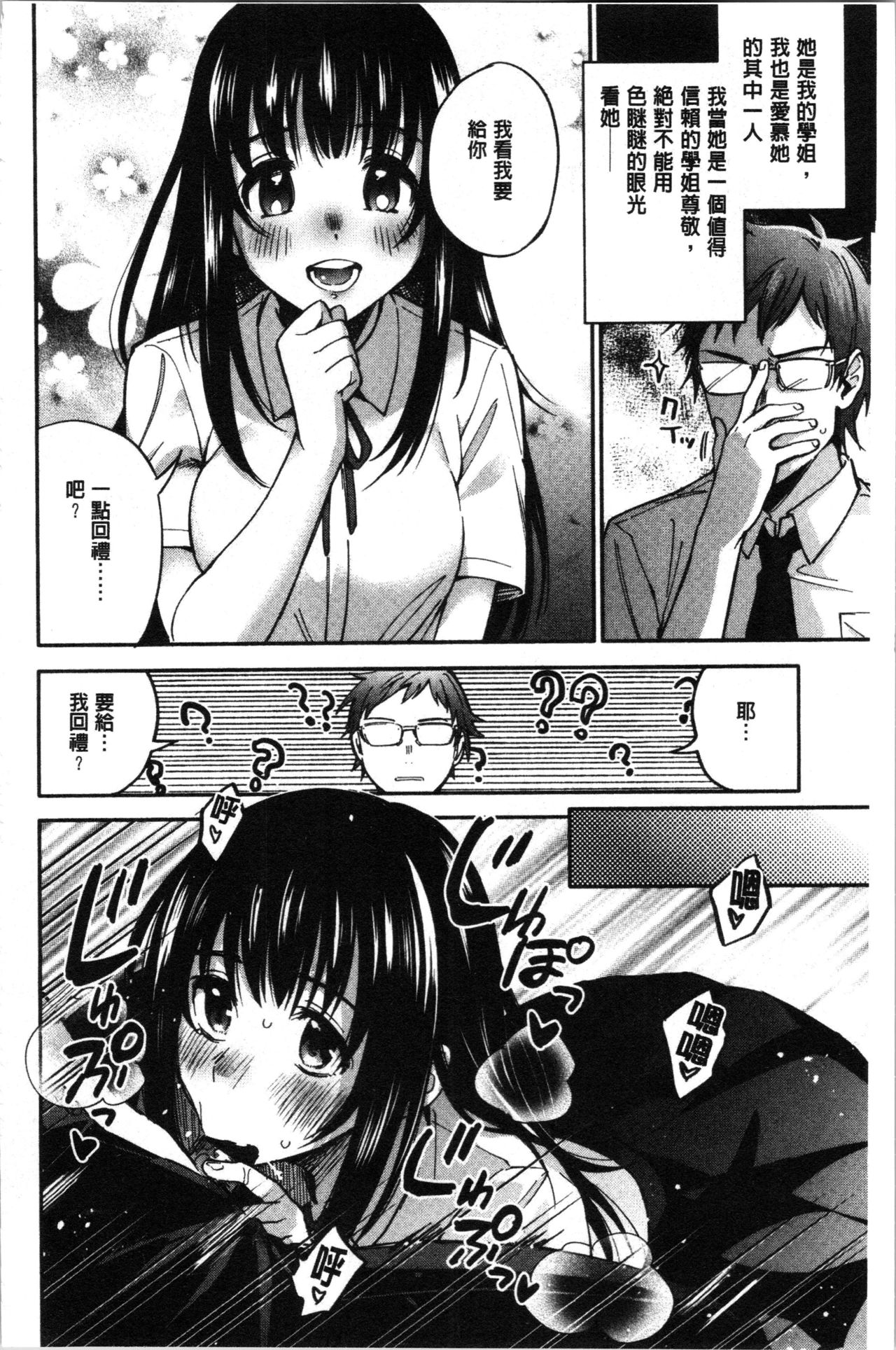 [Kisaki Saki] Sude Kiss Dekin Hodo Honki de Suki desu - I love you seriously. | 只是親吻根本不夠的真心的喜歡你喔 [Chinese] page 10 full