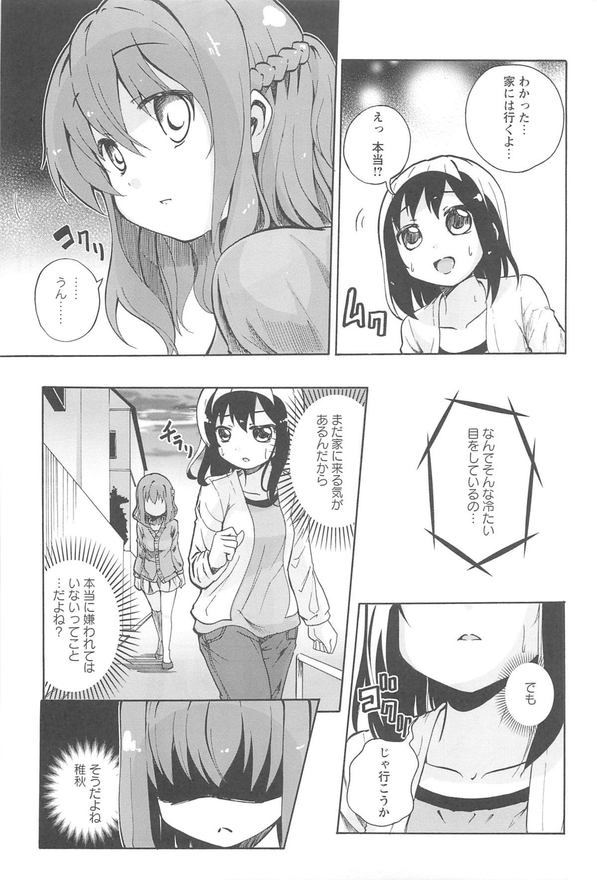 [Matsuba] Onna no Ko Doushi no Ecchi-tte, Iroiro to Sugo Sugirundaga page 71 full