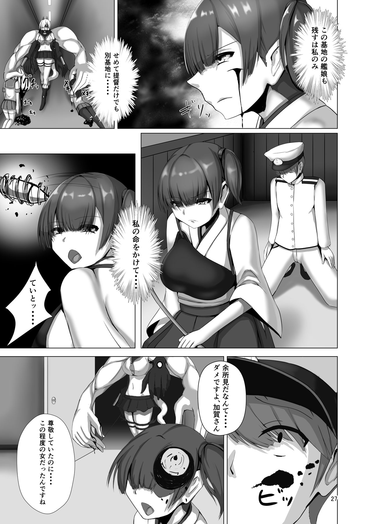 [Yakinasu Teishoku (EggplantEX)] Juuyoku Shinshoku (Kantai Collection -KanColle-) [Digital] page 27 full