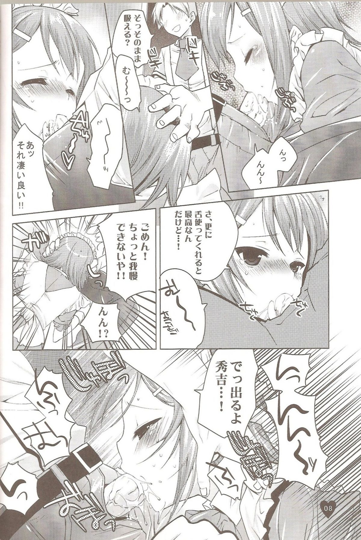 [Mahouse (Jakou Nezumi)] Yume no Nake e (Baka to Test to Shoukanjuu) page 7 full