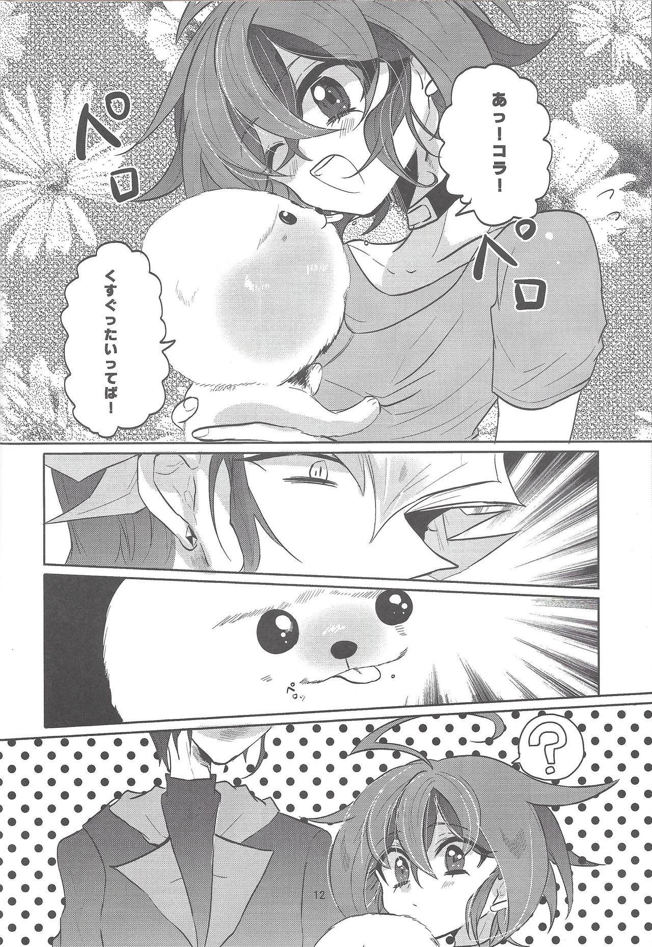 (C89) [Lilliput (Ichikawa)] Futari no Method (Yu-Gi-Oh! ARC-V) page 13 full