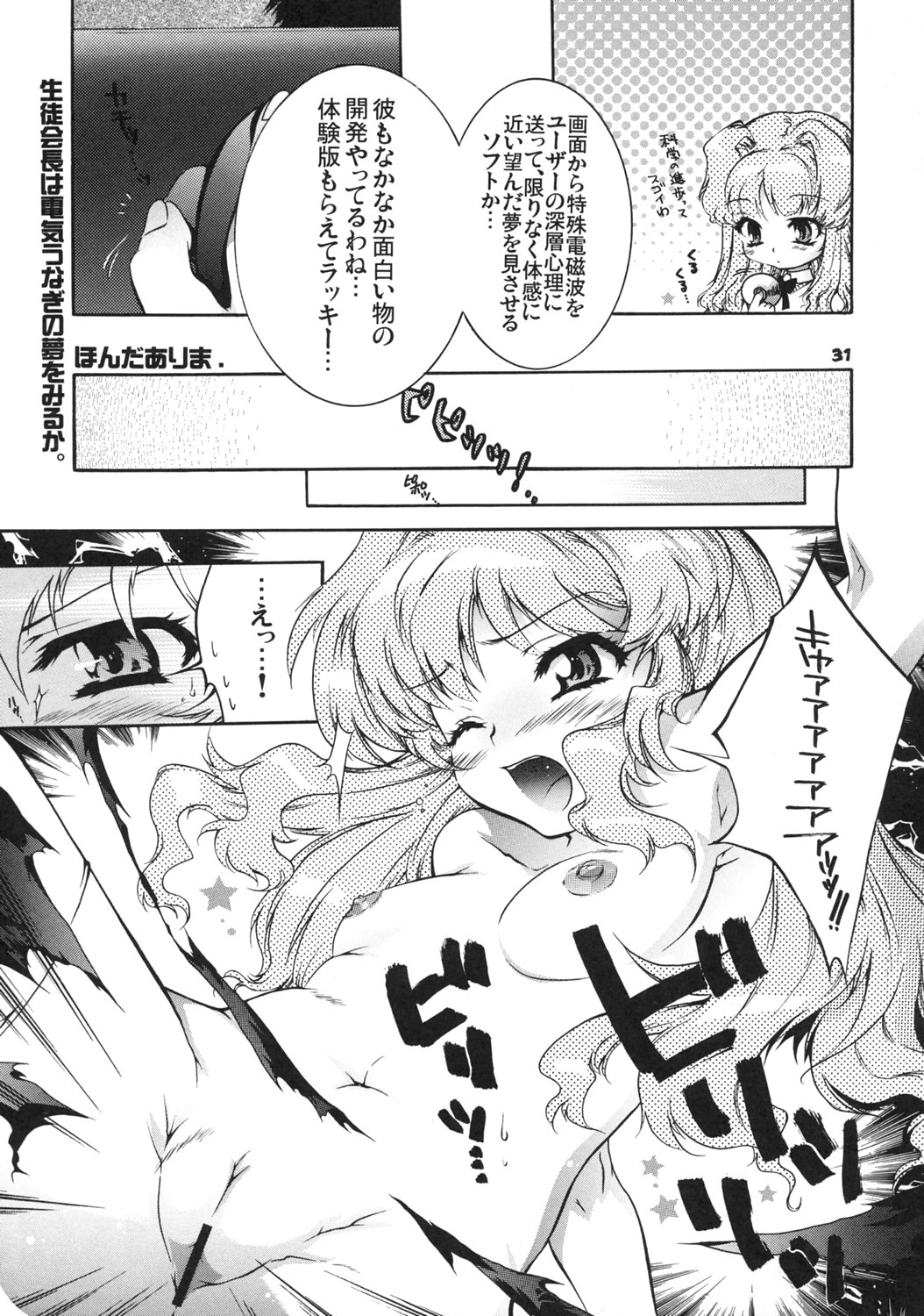 (C69) [Honda Koumuten (Honda Arima)] Yososama Sairoku I-II+ (Various) page 30 full