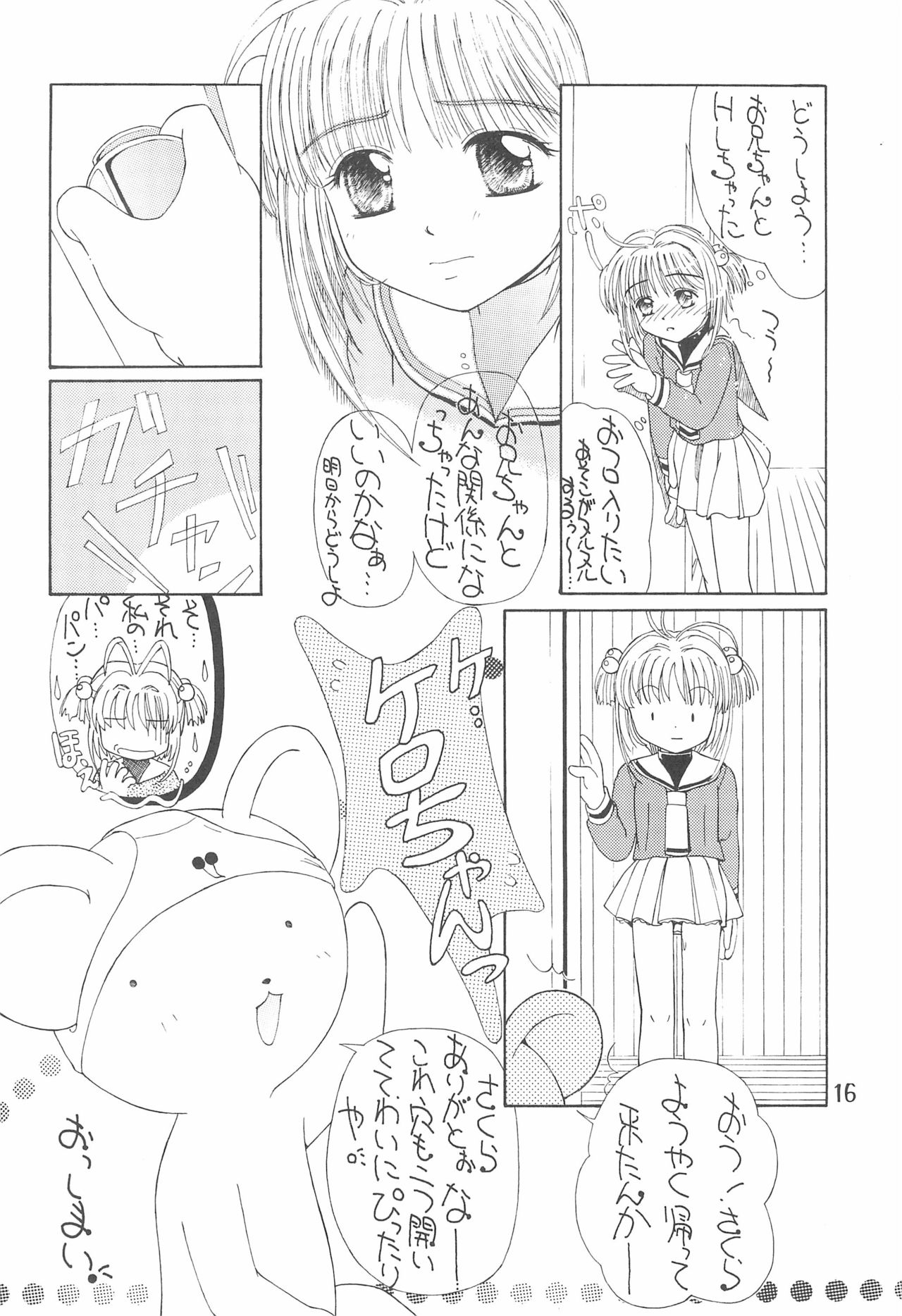 [PHOENIX PROJECT, AKOKI (Kamikaze Makoto, Fujino Kaede)] Sakura Zensen Hokujouchuu! (Card Captor Sakura) page 18 full