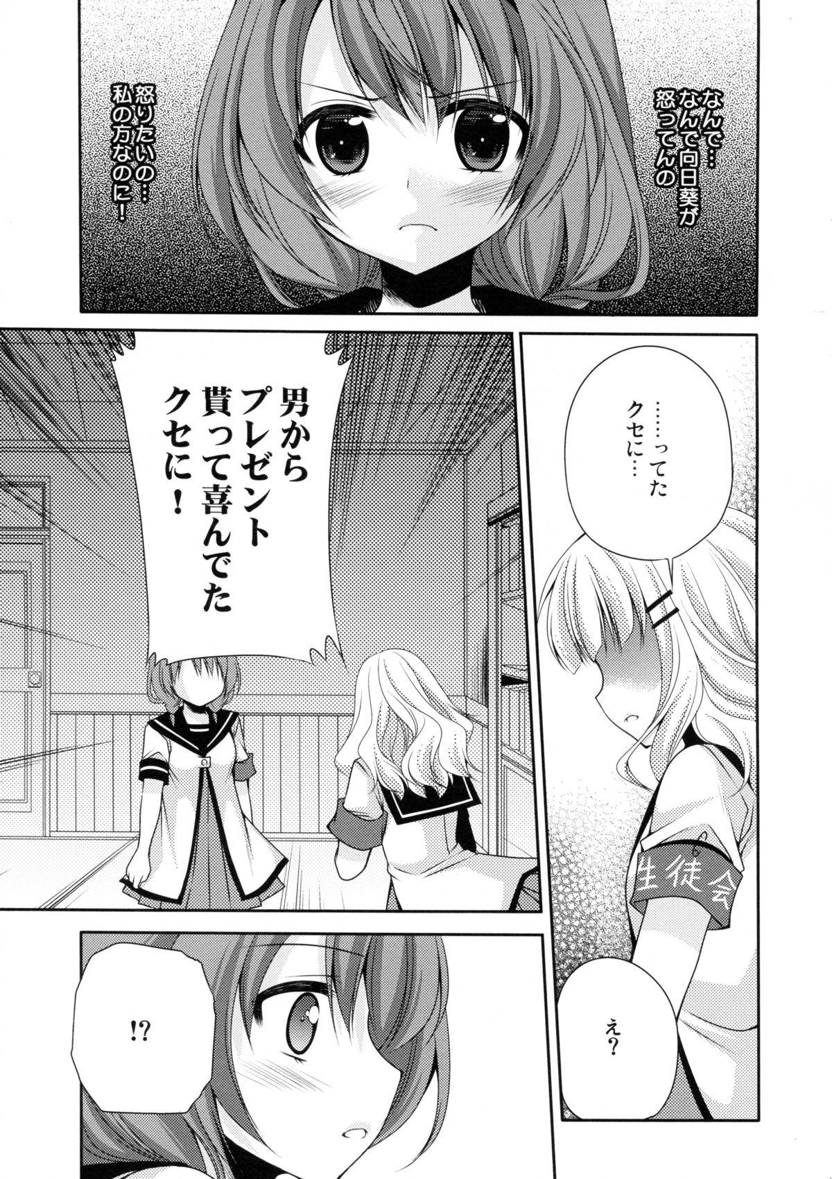 [Kuusou RIOT (Sakura Hanatsumi)] Love Miman Sono 2 (Yuruyuri) [2012-08-25] page 9 full
