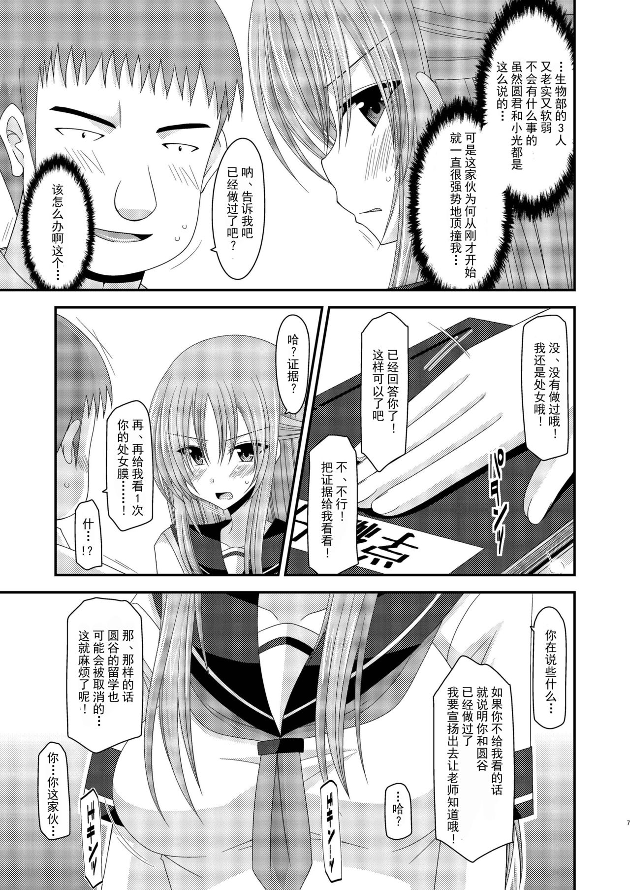 [valssu (Charu)] Roshutsu Shoujo Yuugi Ni Kan [Chinese] [流星汉化] [Digital] page 6 full