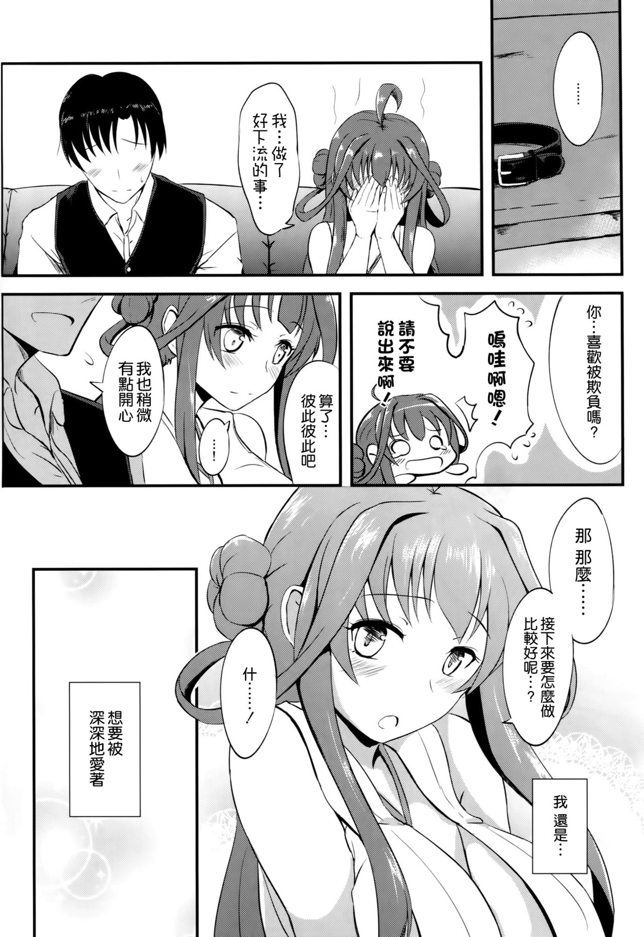 (SC2016 Winter) [Gunjou Kakumei (Shigure Ryuunosuke)] Kongou no Aisarekata (Kantai Collection -KanColle-) [Chinese] [空気系☆漢化] page 24 full