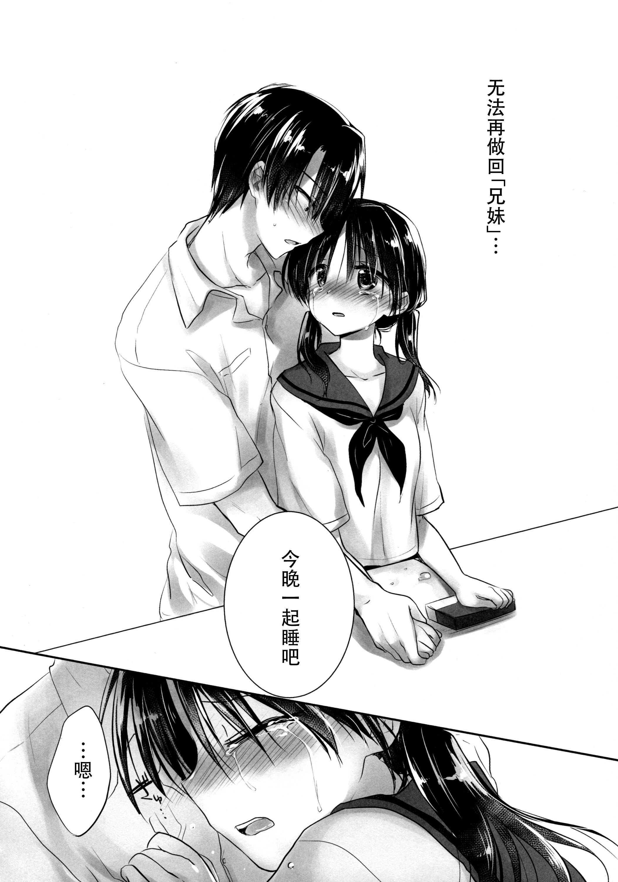 (C88) [AquaDrop (Mikami Mika)] Oyasumi Sex am4:00 [Chinese] [脸肿汉化组] page 11 full