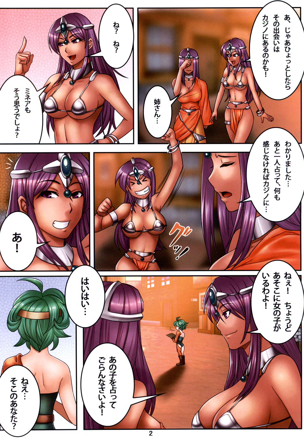 [Muchimuchi 7] Muchimuchi Dream 3 (Dragon Quest IV) page 3 full