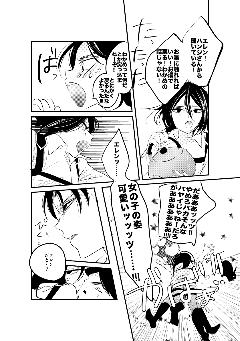 [GoodSleep! (Rihi)] Eren-chan wa Heichou no Mono! (Shingeki no Kyojin) [Digital] page 21 full