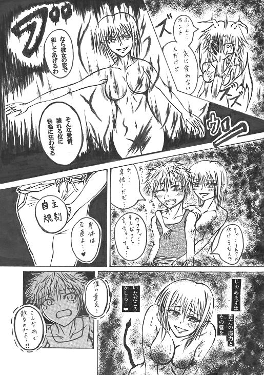 [相龍ティガ] 意中のアノ娘が⚫︎⚫︎になっちゃった！？ page 15 full