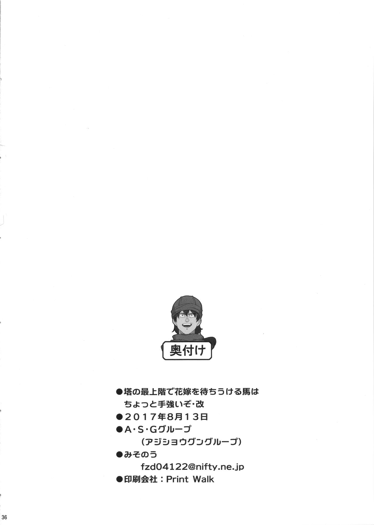 (C92) [A.S.G Group (Misonou)] Tou no Saijoukai de Hanayome o Machi Ukeru Uma wa Chotto Tegowai zo Kai (Dragon Quest V) [English] {doujins.com} page 37 full