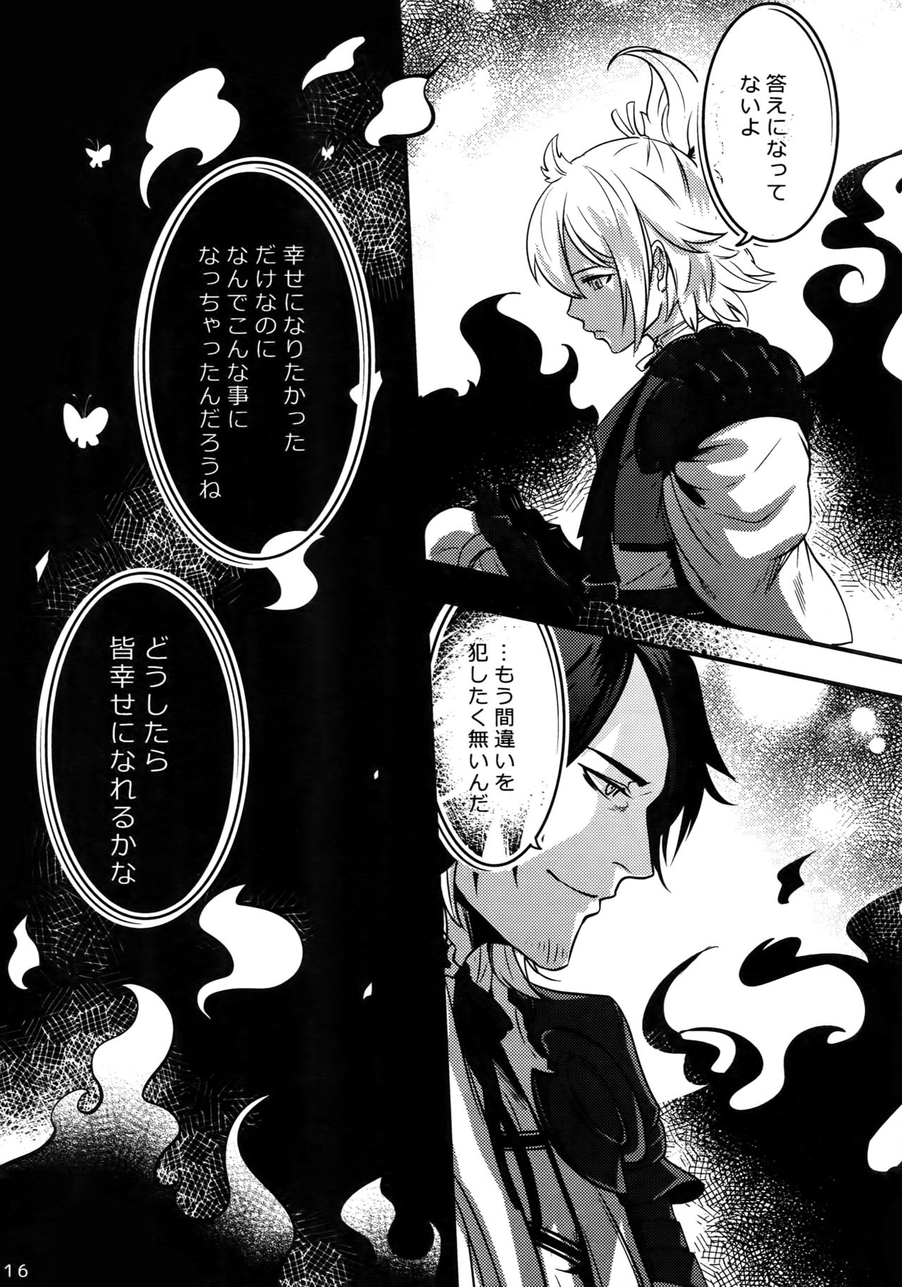 (Chou Senka no Toki 2017) [XXkorori (Ko Tora)] Dare mo Warukunai Sekai (Touken Ranbu) page 15 full