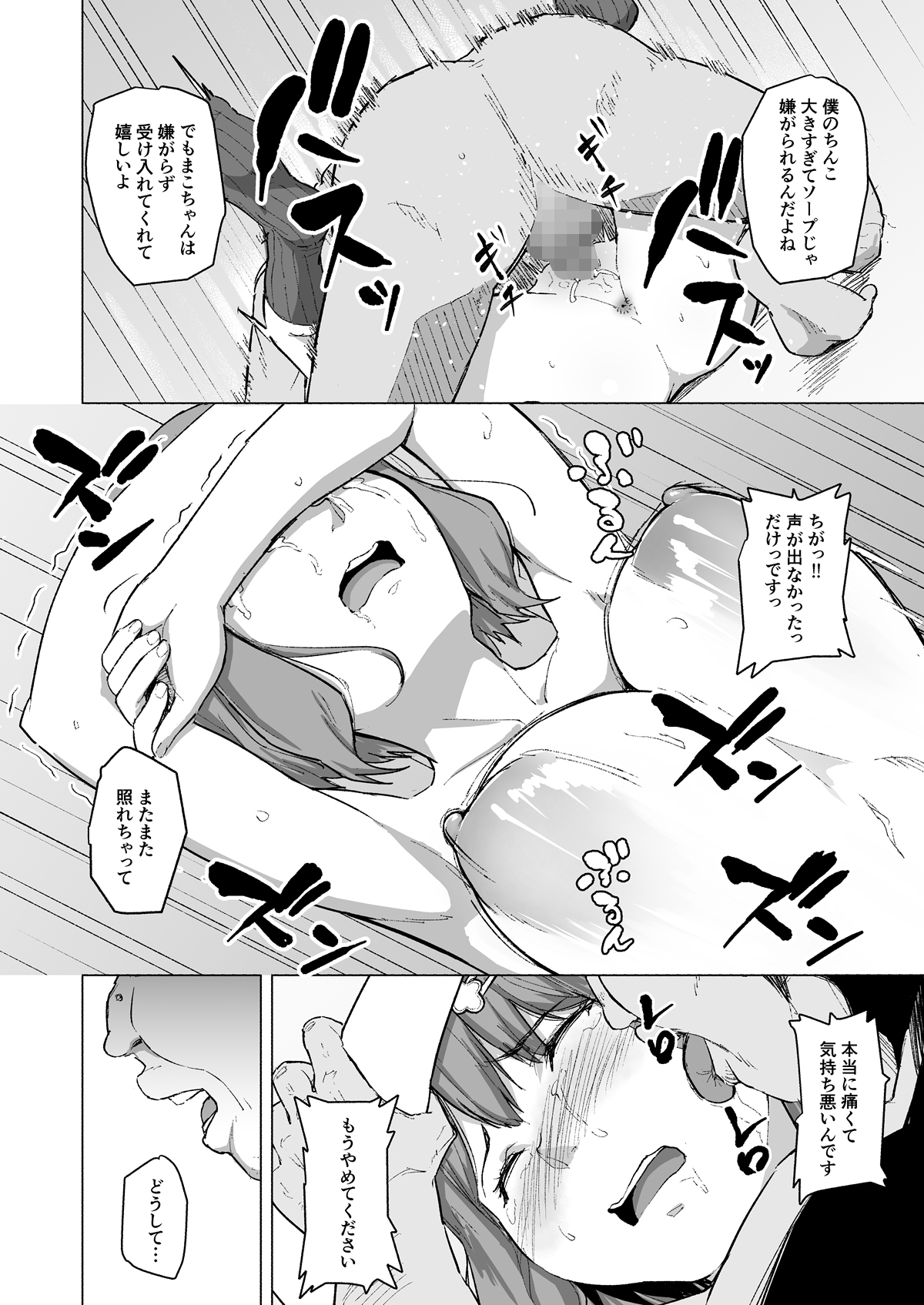 [Chonmage Teikoku (Magekichi)] Netorareta Babumi ~Osanazuma wa Otto no Tame ni Buchou ni Dakareru~ page 27 full