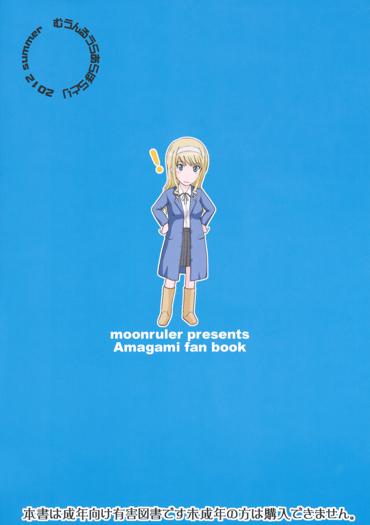(C82) [MOON RULER (Tsukino Jyogi)] Jessica 19 (Amagami) page 34 full
