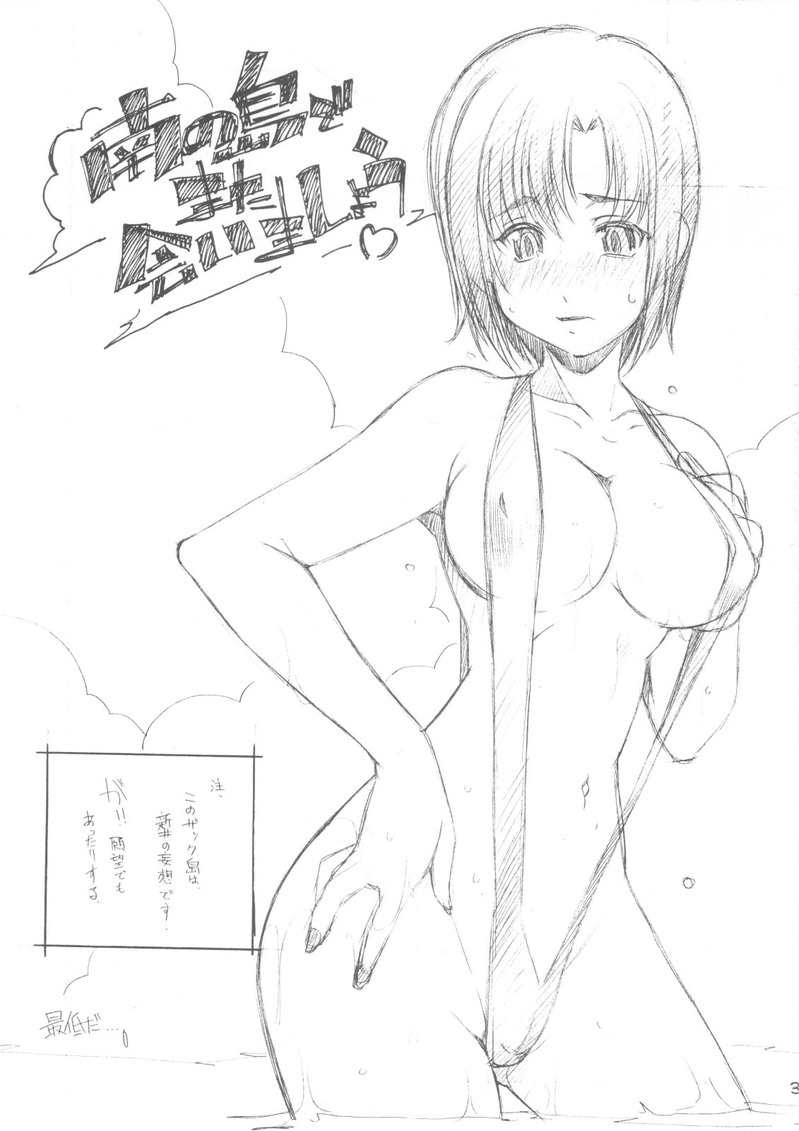 [MARUARAI] 南の島でまた会いましょう (SBJ, DOA) page 2 full