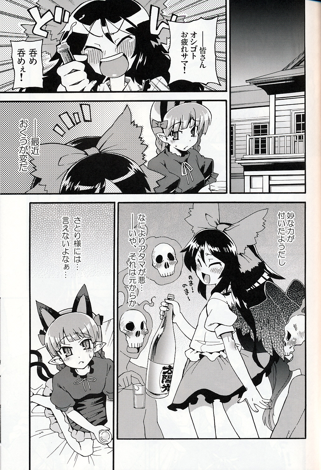 (C75) [Youmusya (Gengorou)] Neko to Karasu wa Satorarezu (Touhou Project) page 4 full
