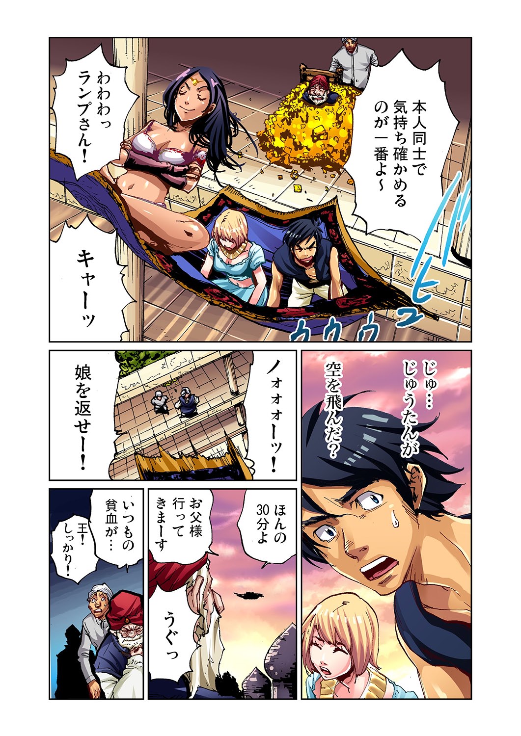 [Pirontan] Otona no Douwa ~Aladin to Mahou no Lamp page 17 full