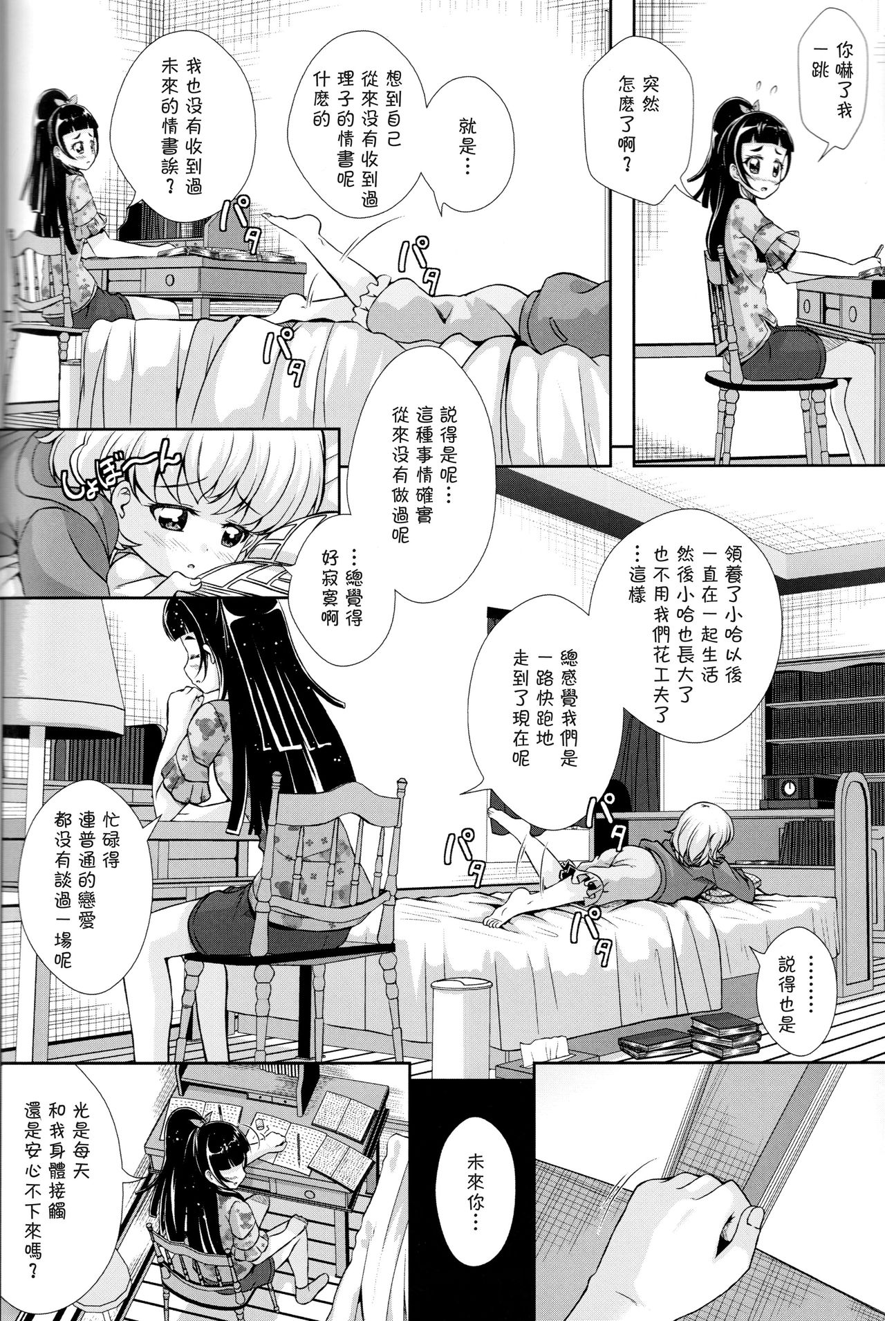 (C93) [MirrorWorld (Mira)] Hikari ga Kimi ni Todoku no nara (Mahou Tsukai Precure!) [Chinese] [加帕里汉化组] page 11 full