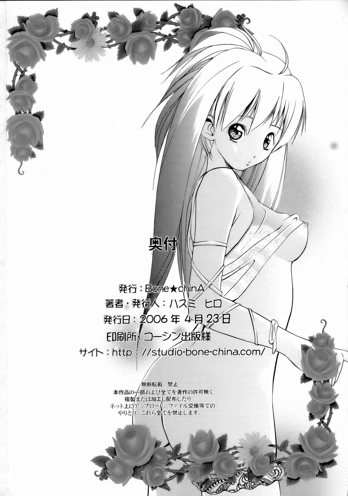 (SC31) [Bone★chinA (Chuuni no Keroyon, Hasumi Hiro)] MISA NOTE (Death Note) page 49 full