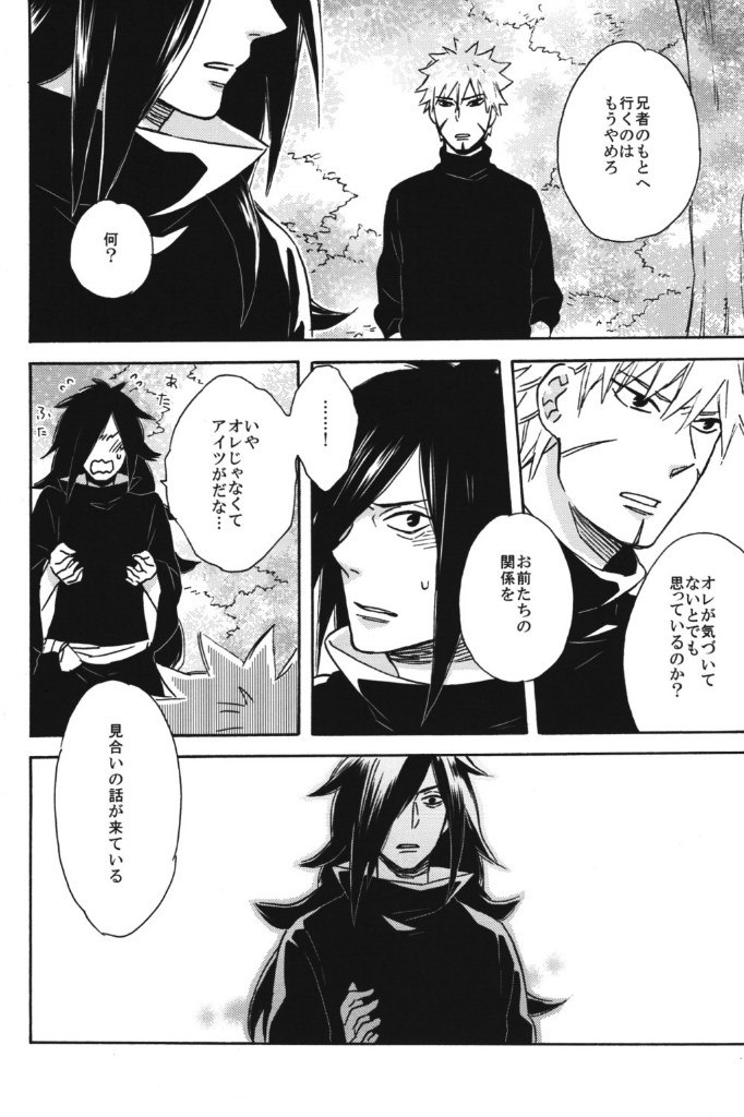 [Rokka (Yuinoz)] Utakata no Yume (Naruto) page 17 full