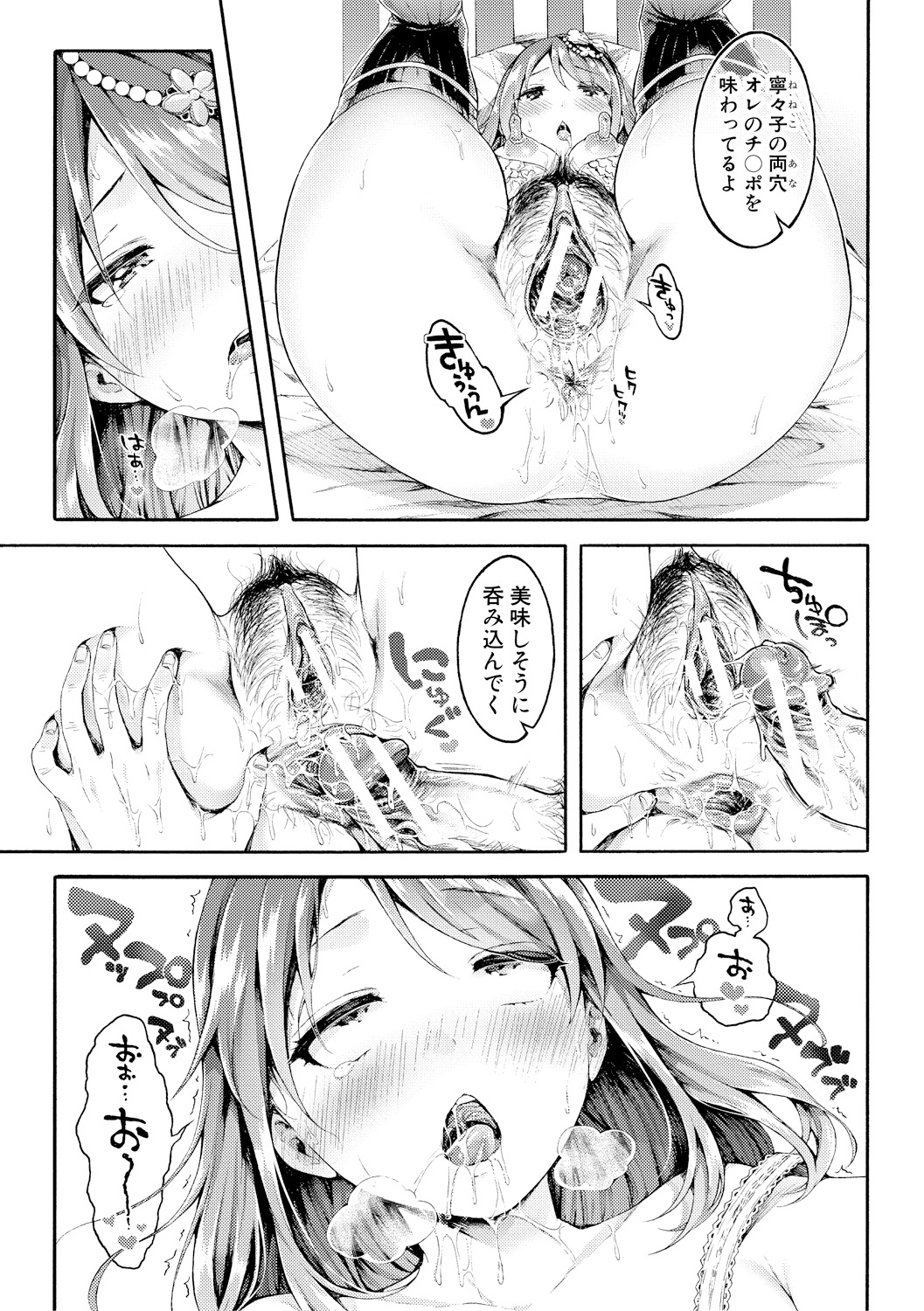 [Koorizu] Osananajimi Sotsugyoushiki -Denshi Ban Tokuten Tsuki- [Digital] page 52 full