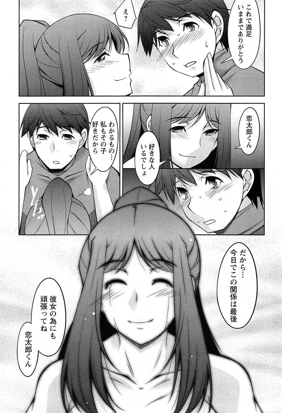 [zen9] Tsuki-wo Ai-Shite - Tsuki-ni Koi-shite 2 page 22 full