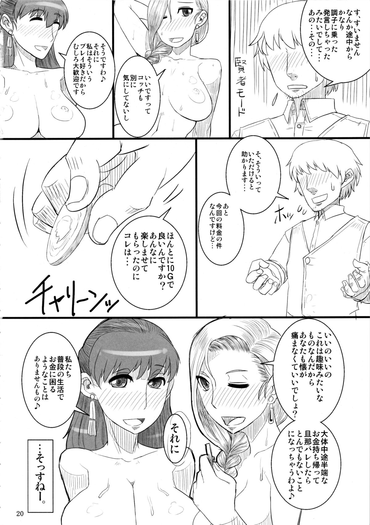 (C83) [A.S.G Group (Misonou)] Saa, Seiyoku Minagiru Hitozuma ga Aite da! (Dragon Quest V) page 21 full