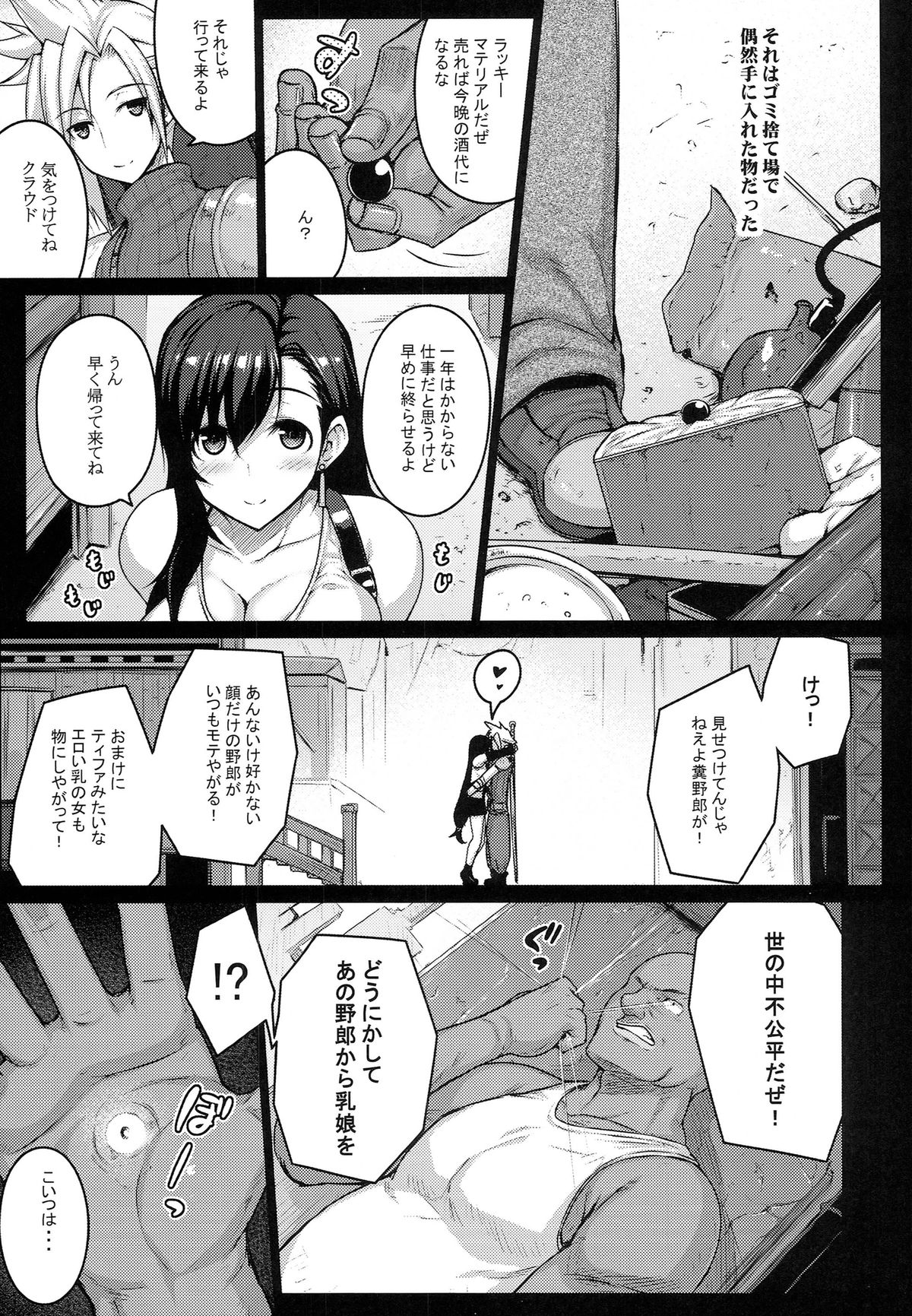 (C86) [Darabuchidou (Darabuchi)] T@NTR (Final Fantasy VII) page 9 full