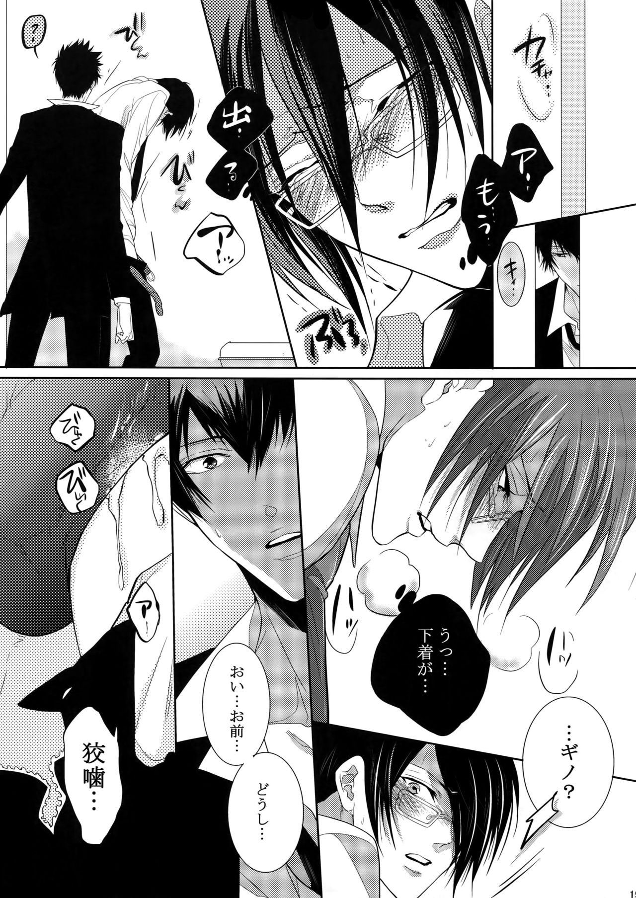 [7 Men Zippo (Kamishima Akira)] 7men_Re_PP2 (Psycho Pass) page 18 full
