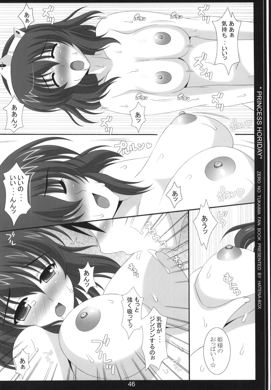 (C73) [HATENA-BOX (Oda Ken'ichi)] Oujo to Maid to Tsukaima (Zero no Tsukaima) page 45 full