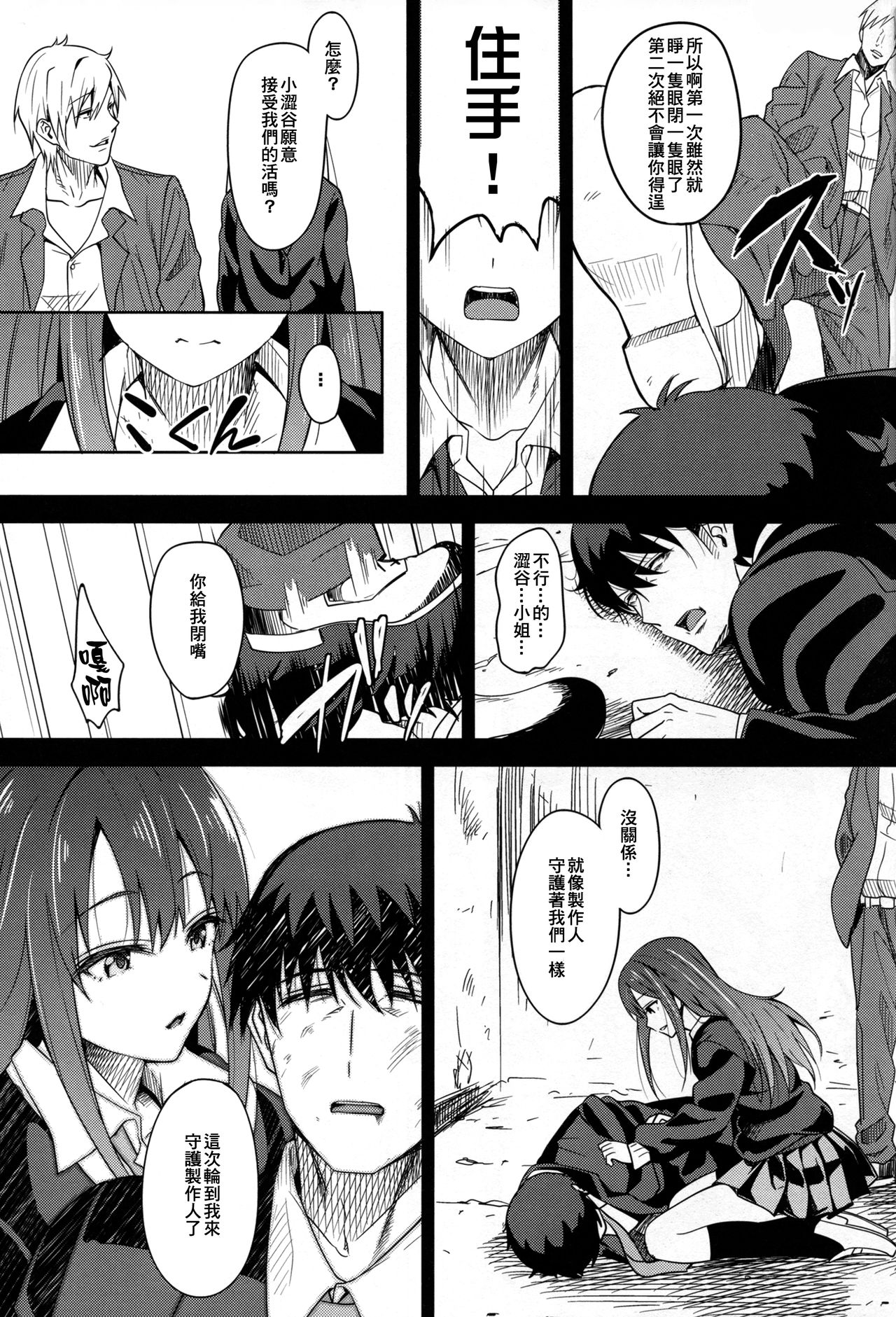 (C88) [mon-petit (Mon-petit)] Cinderella Story (THE IDOLM@STER CINDERELLA GIRLS) [Chinese] [臭鼬娘漢化組] page 15 full
