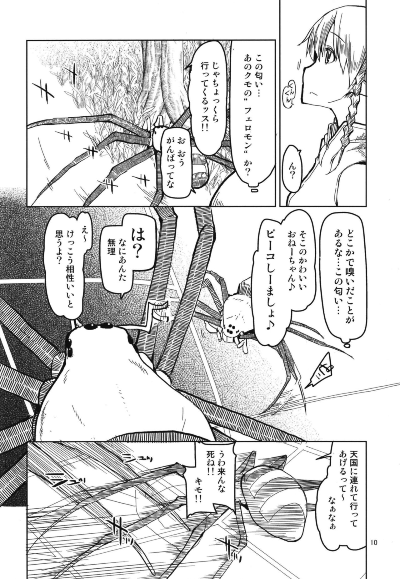 (C94) [Metamor (Ryo)] Dosukebe Elf no Ishukan Nikki 5 page 12 full