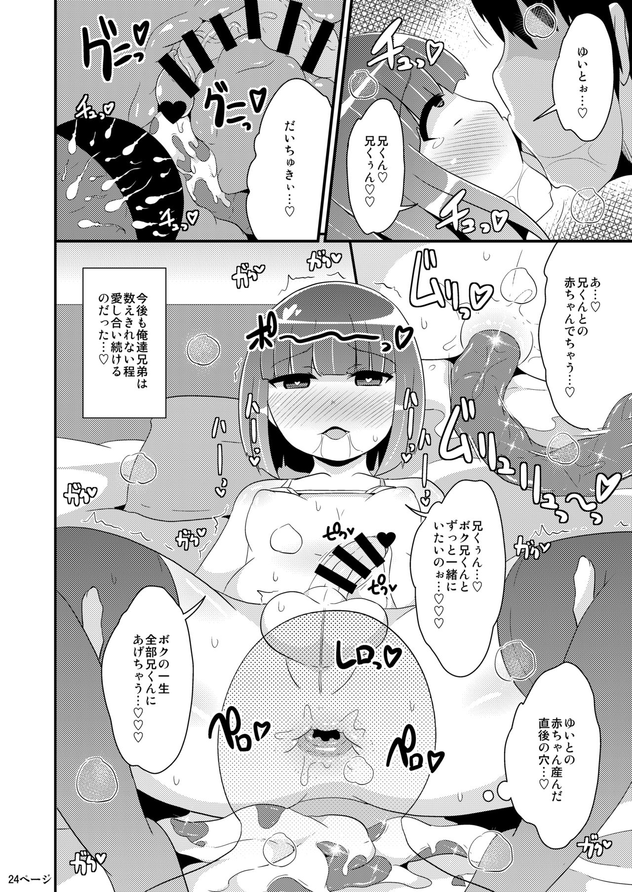 [CHINZURI BOP (Chinzurena)] Dekaketsu Otouto no Nameinu ni Naritai [Digital] page 24 full