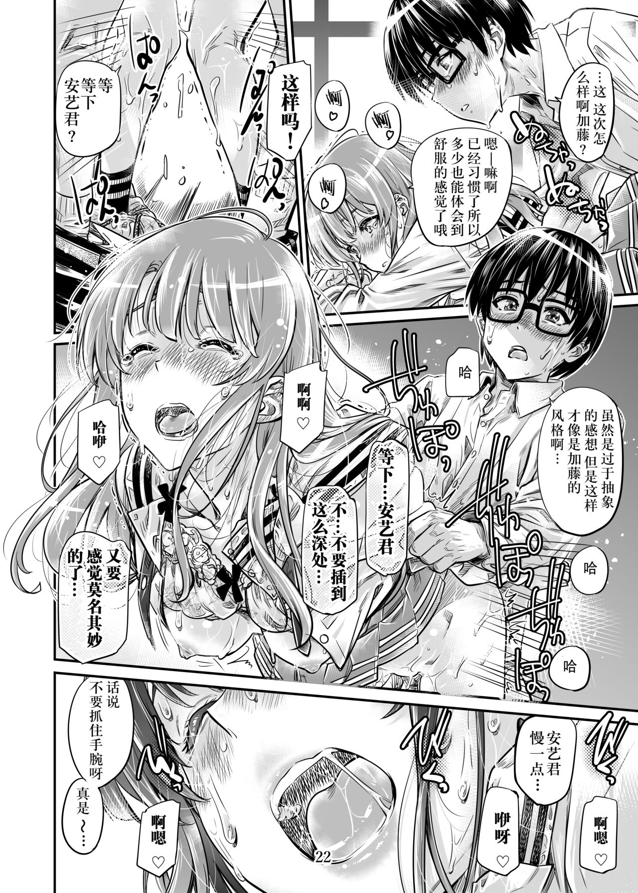 [MARUTA Production (MARUTA)] Saenai Heroine Series Vol. 7 Saenai Futari no Susumikata (Saenai Heroine no Sodatekata) [Chinese] [钢华团汉化组] [Digital] page 21 full