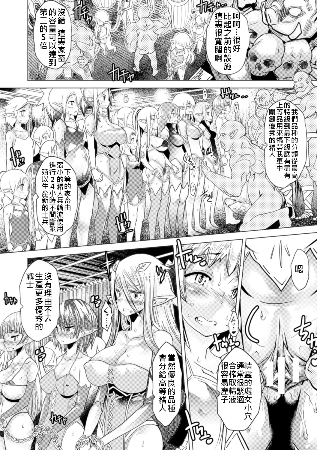 [Amagi Michihito] Dai San Elf Bokujou (Bessatsu Comic Unreal Ningen Bokujou Hen Vol. 5) [Chinese] [LJY个人汉化] [Digital] page 4 full