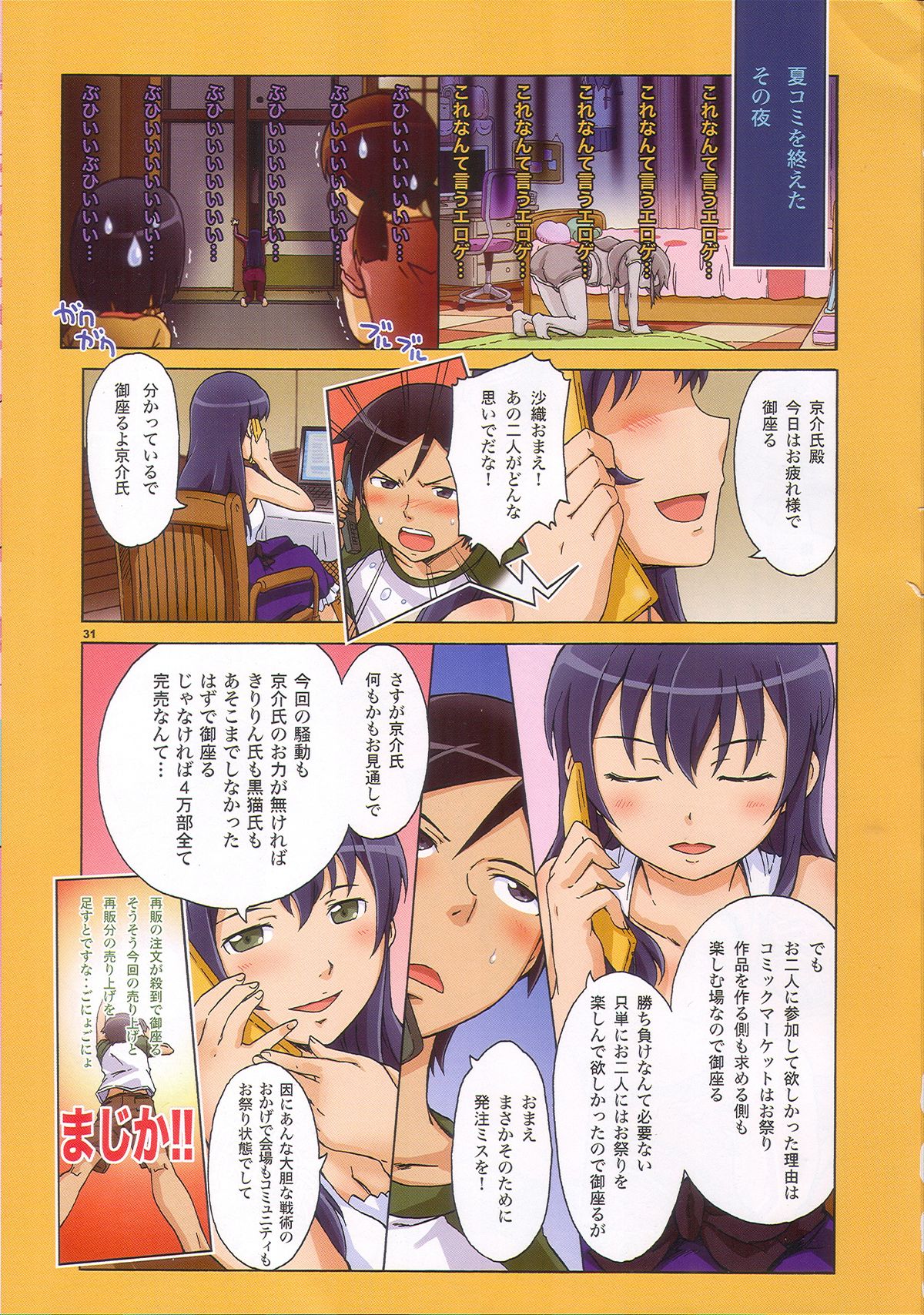 (C84) [Diablo (Kentarou, H9)] OREKURO (Ore no Imouto ga Konna ni Kawaii Wake ga Nai) page 30 full