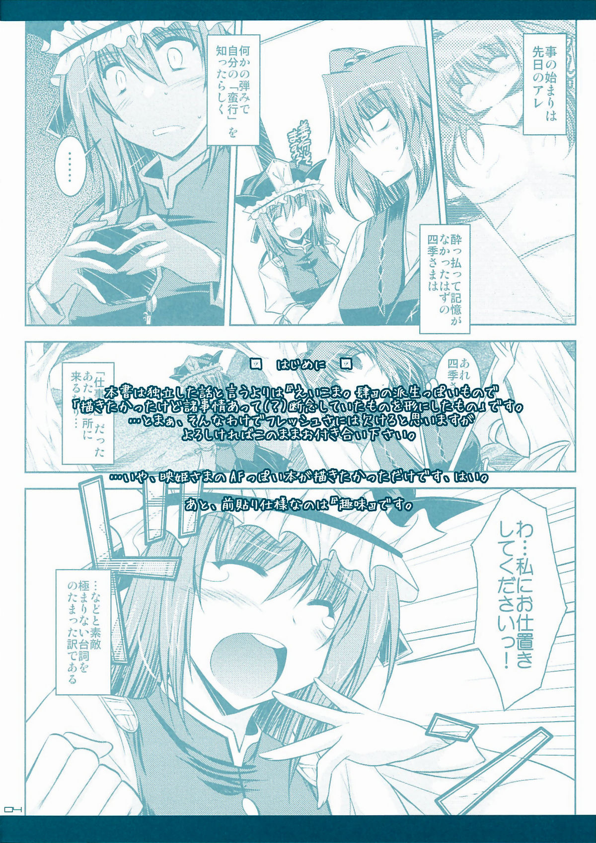 (C78) [Akadashi. (moto)] EI-KOMA FOR ANSWER (Touhou Project) page 3 full