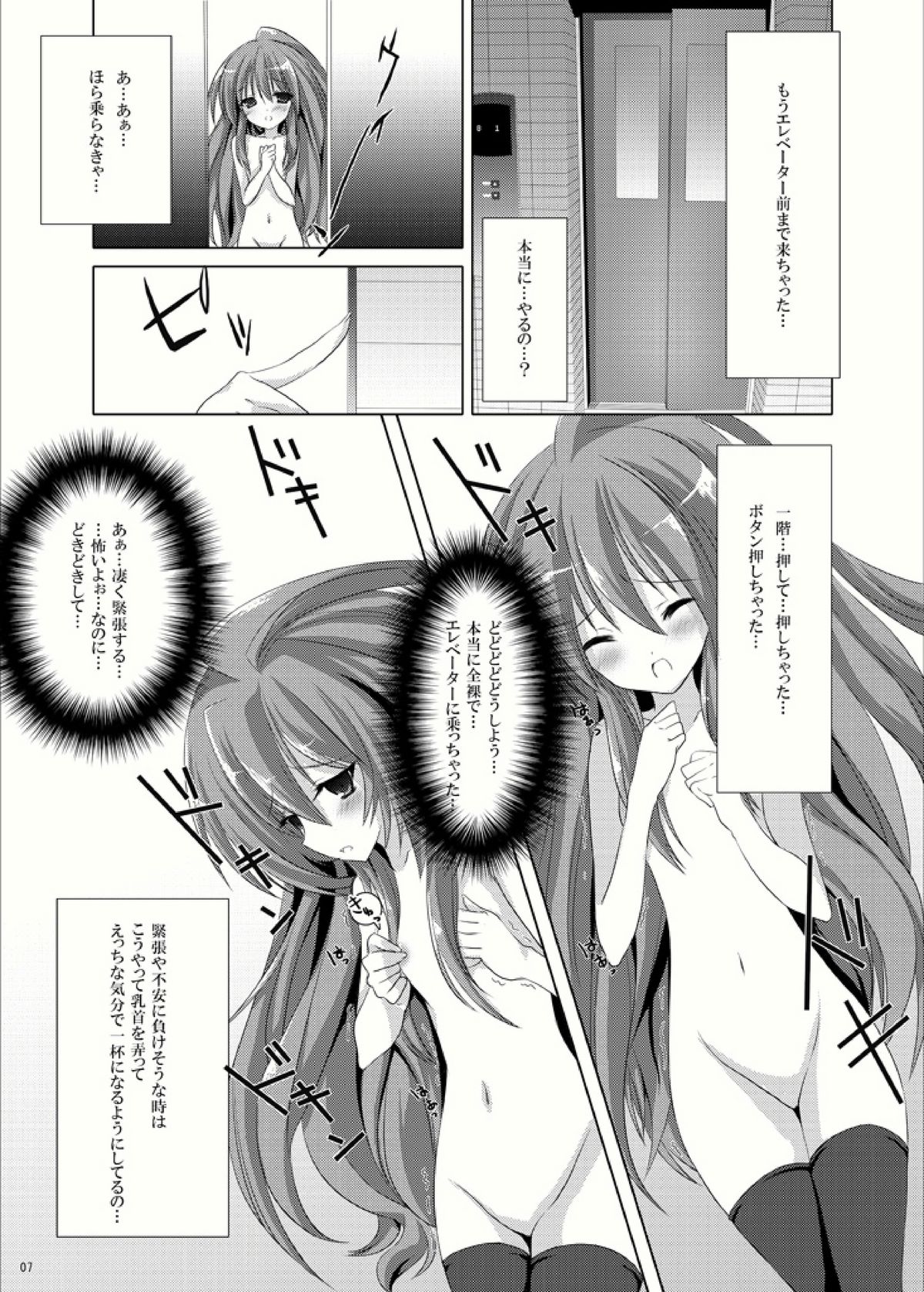 [Mint Chocolate (Himuro Kouichi, Raw)] Roshutsu Shoujo Tora (Toradora!) [Digital] page 6 full