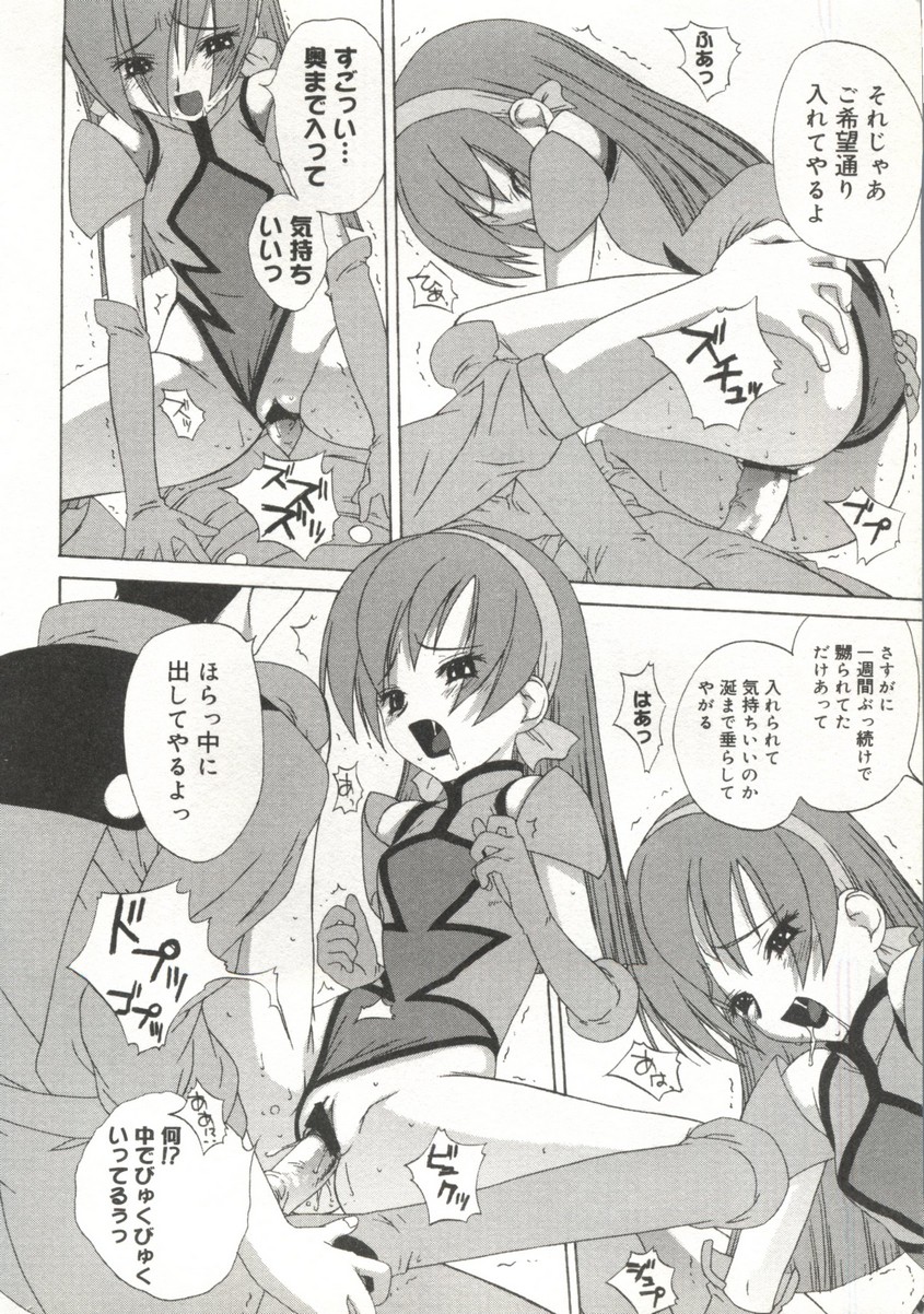 [doujinshi anthology] Cure Cure Battle (Pretty Cure, Godannar, Machine Robo Rescue) page 175 full