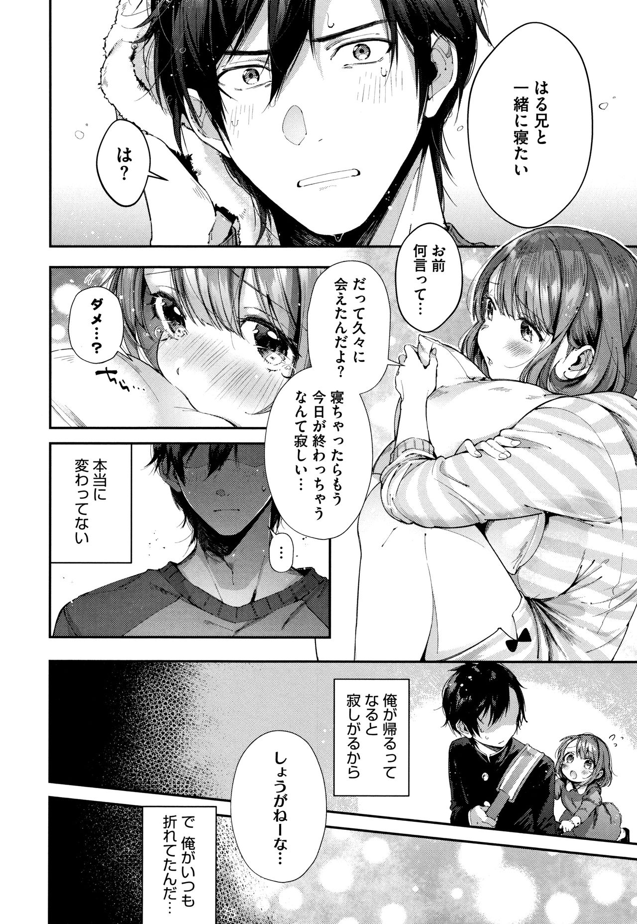 [Suihei Sen] Kiss Hug page 13 full