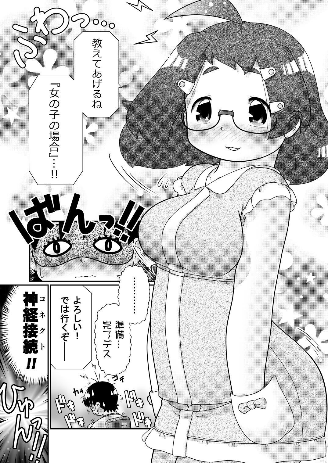 [Lime Right] Zokuzoku Sho Hei-ya Wakaba to Uchuu kara Kita Nazo no AHO-G page 15 full